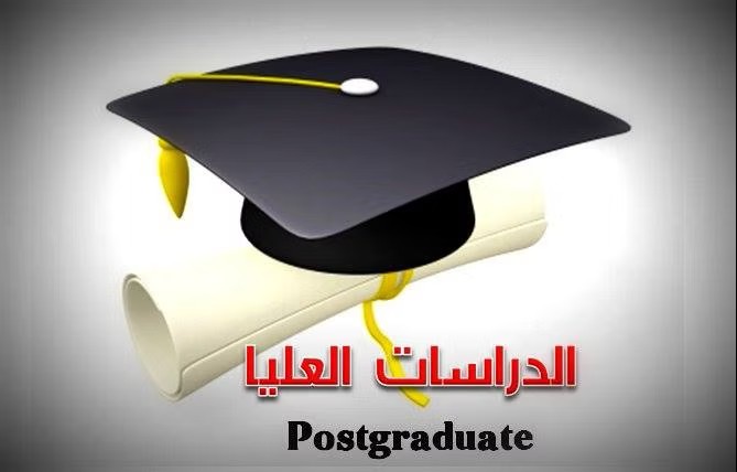 اعلان نتائج القبول الأولية للدراسات العليا 